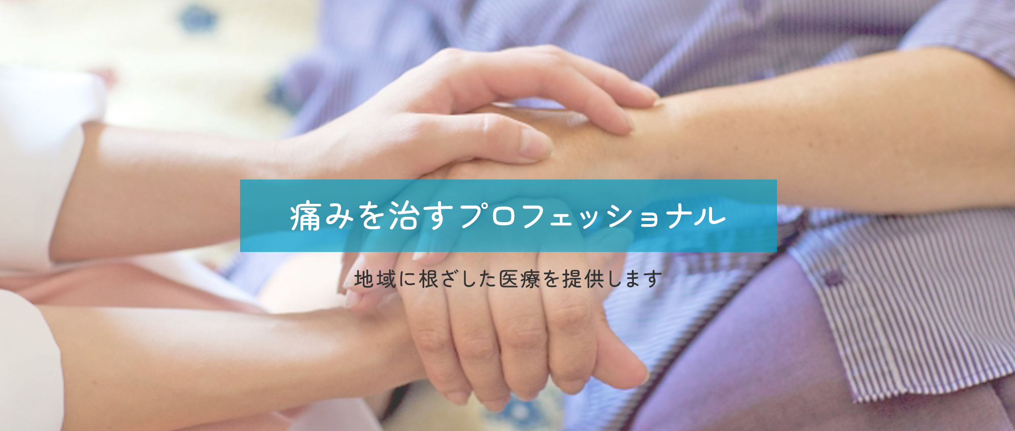 呉市中央、中央2丁目停留所、整形外科、リウマチ科、内科