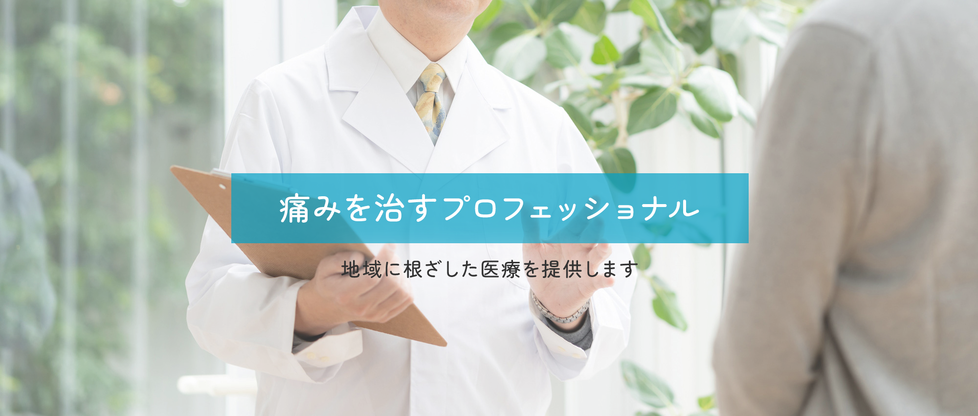 呉市中央、中央2丁目停留所、整形外科、リウマチ科、内科